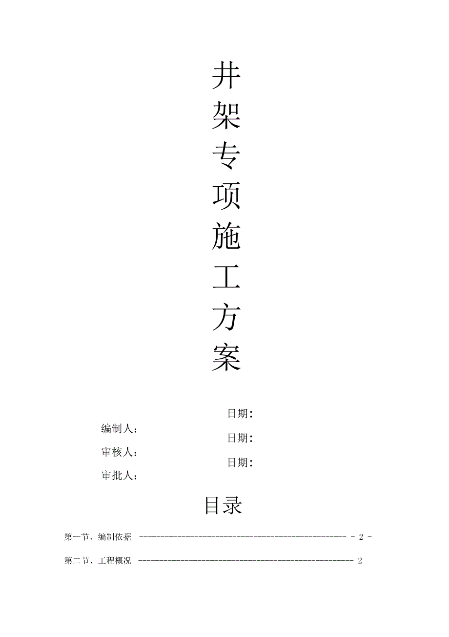 XX工程井架施工方案_第2页