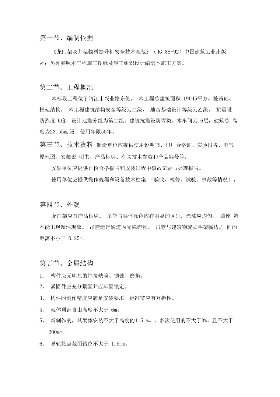 XX工程井架施工方案_第4页