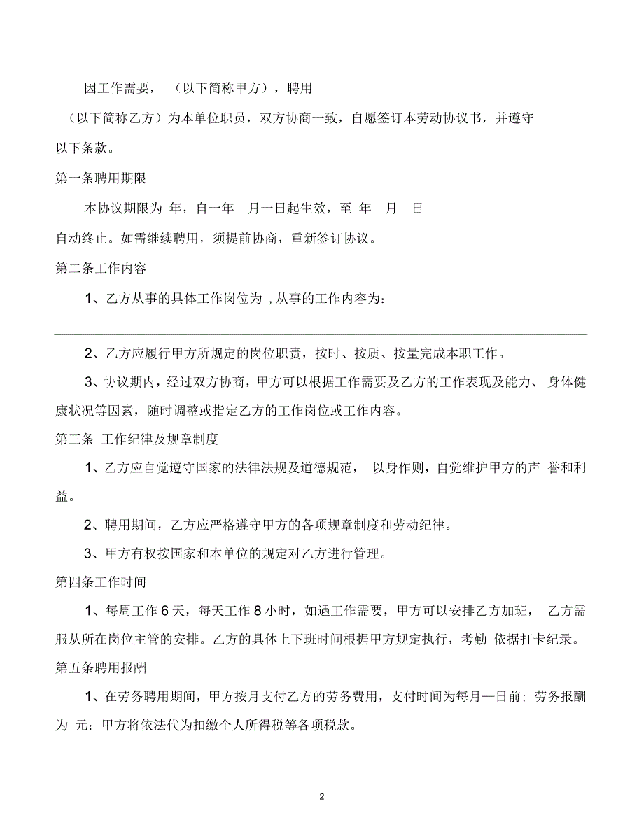 退休人员聘用协议书_第2页