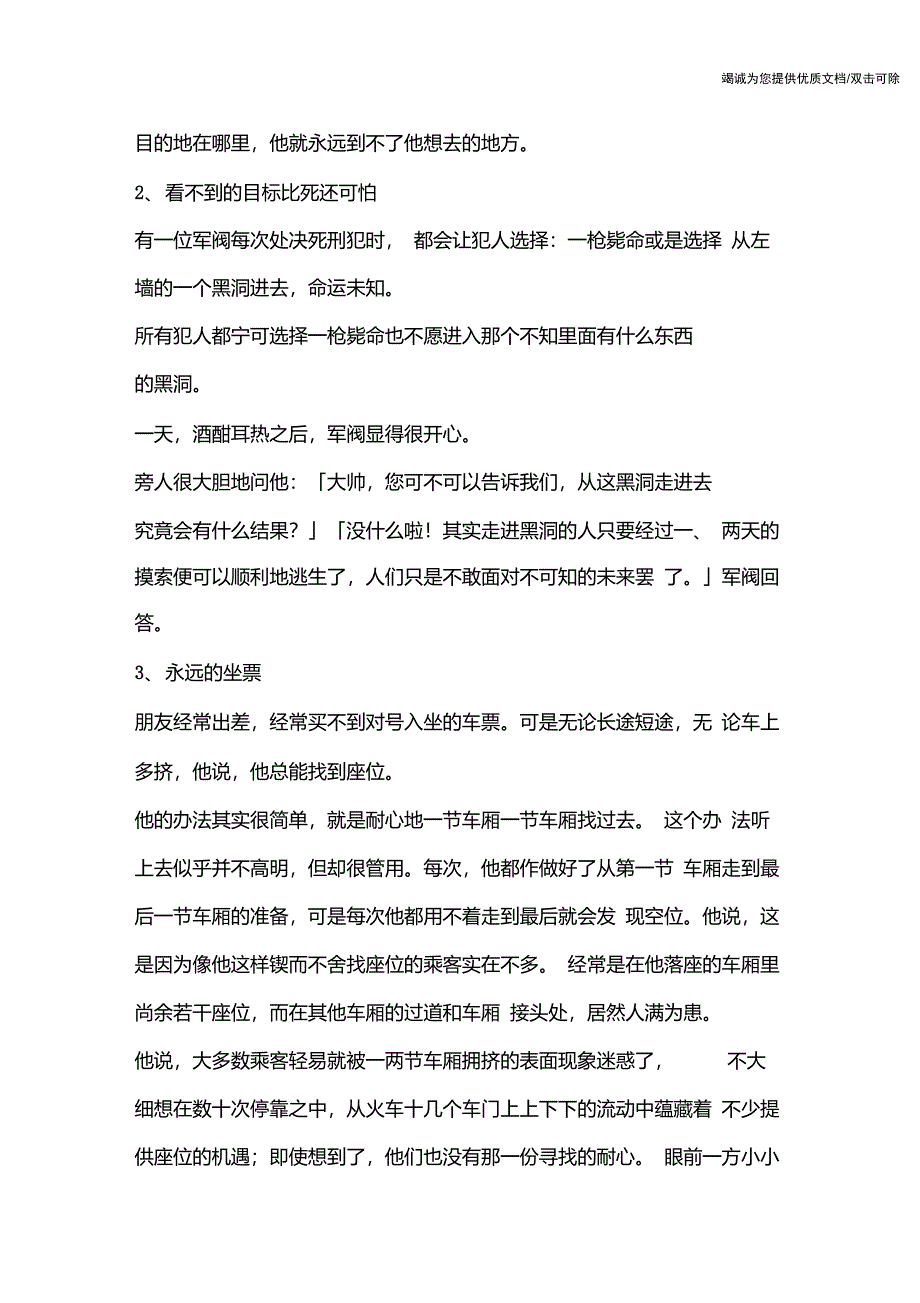 机遇名人故事_第3页