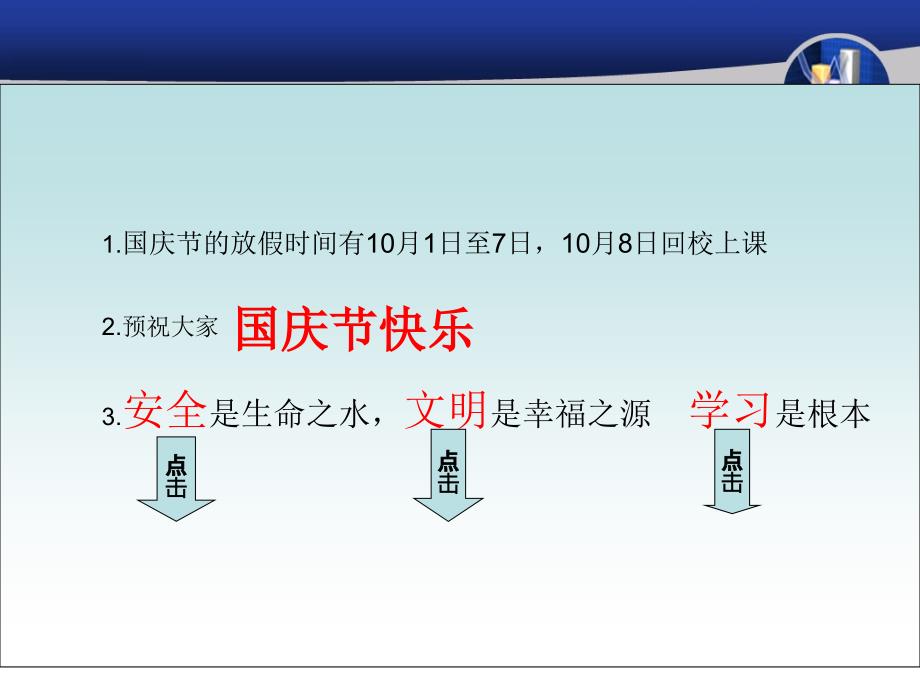 大学生国庆安全教育安全教育教案_第4页