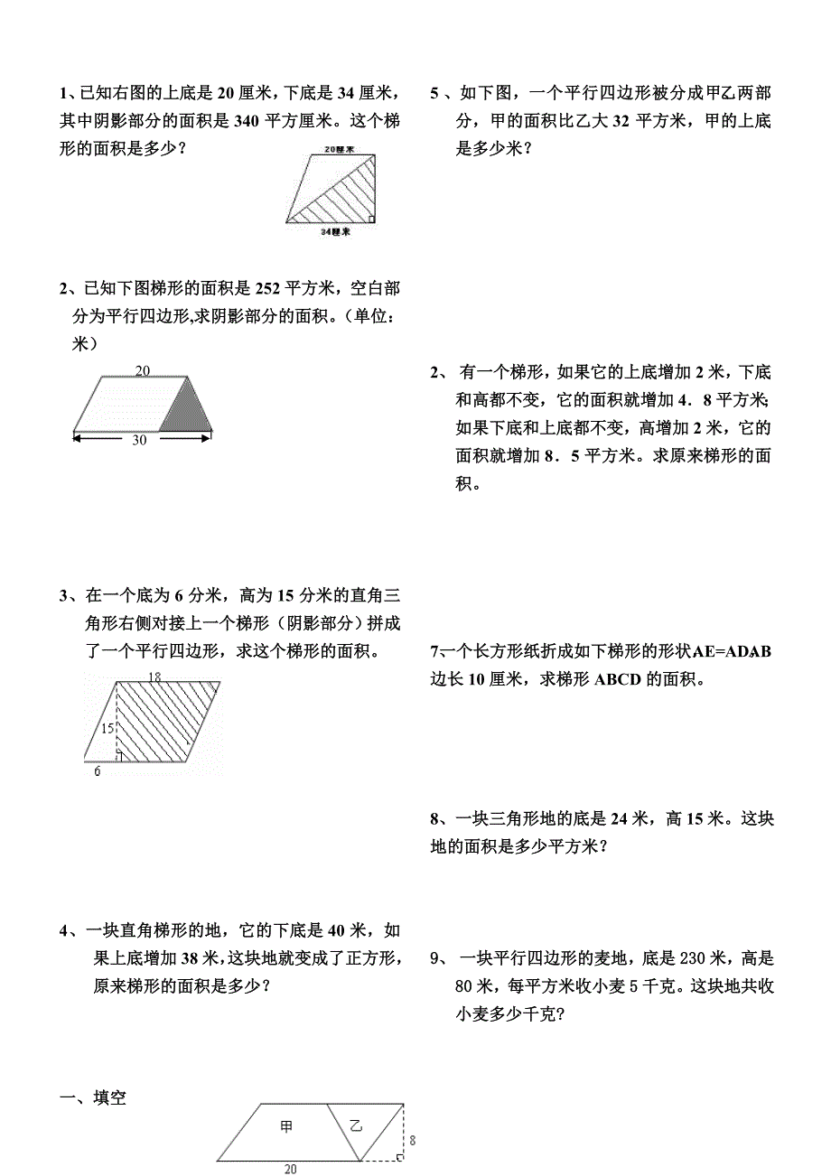 三角形、平行四边形、梯形的面积综合练习题_第1页