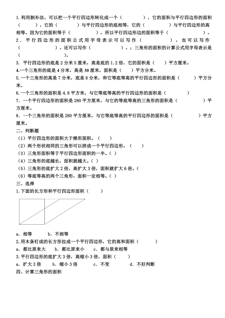 三角形、平行四边形、梯形的面积综合练习题_第2页