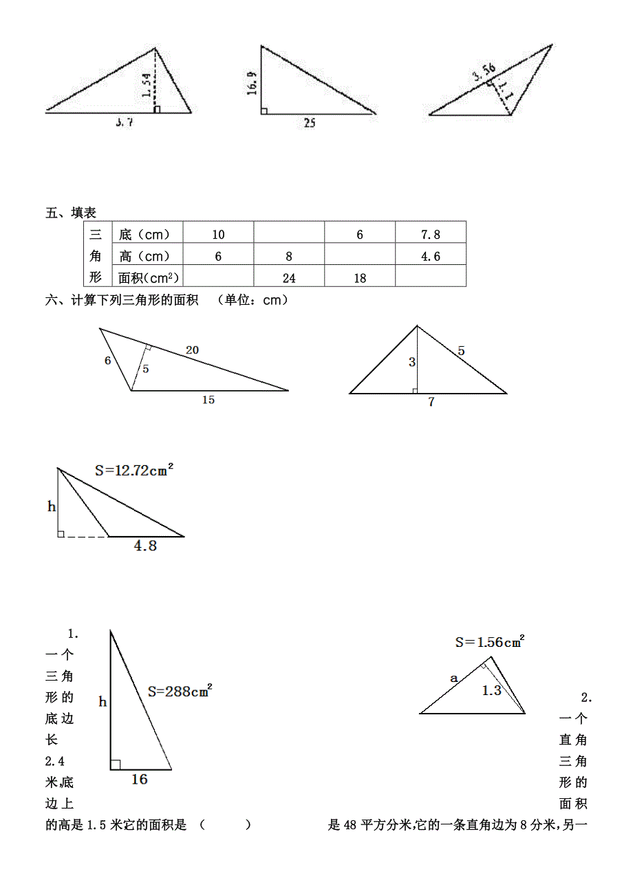 三角形、平行四边形、梯形的面积综合练习题_第3页