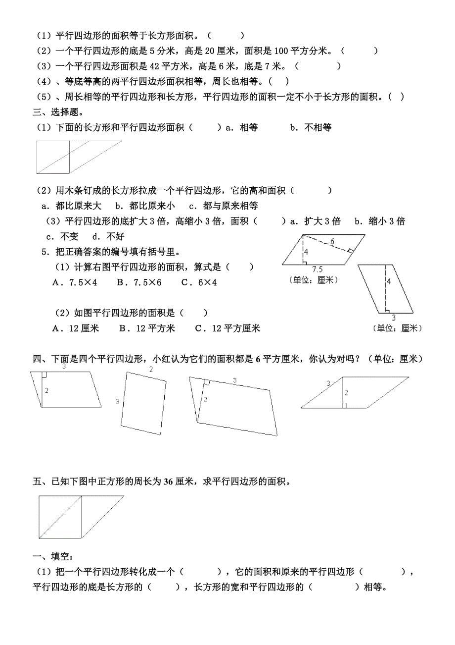 三角形、平行四边形、梯形的面积综合练习题_第5页