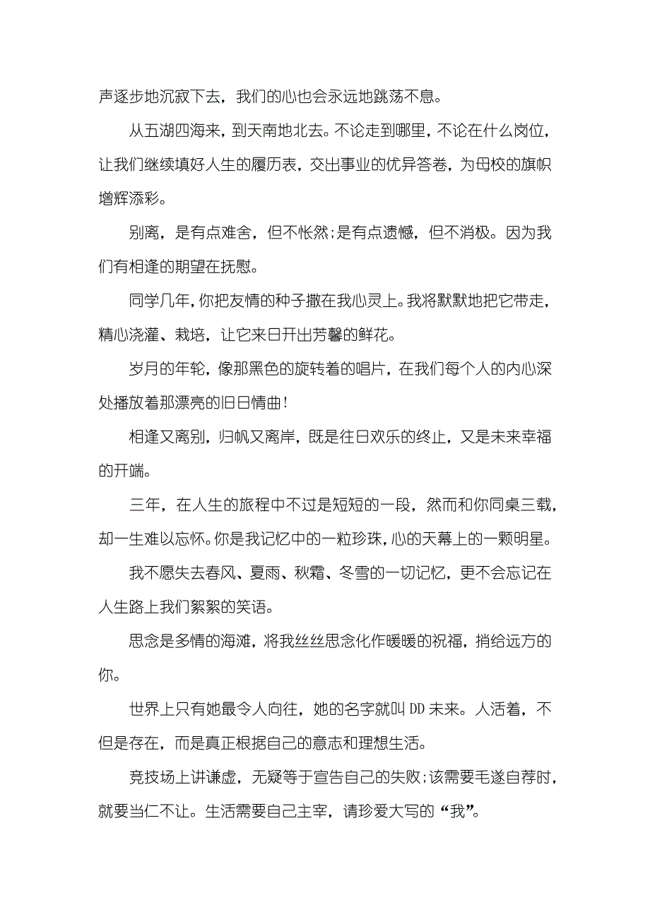 同学录留言大全给女生缘_第2页