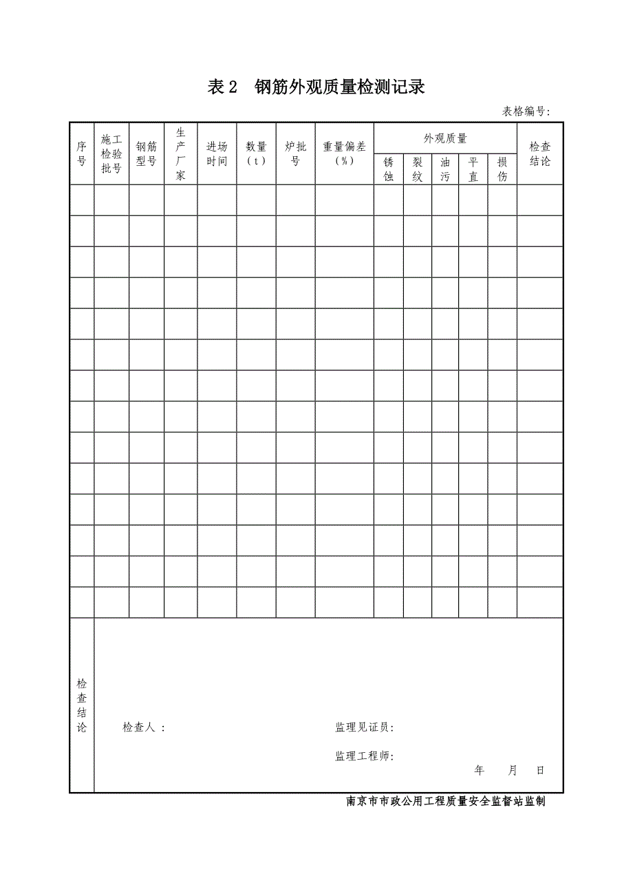 市政工程监理平行检验表格_第3页