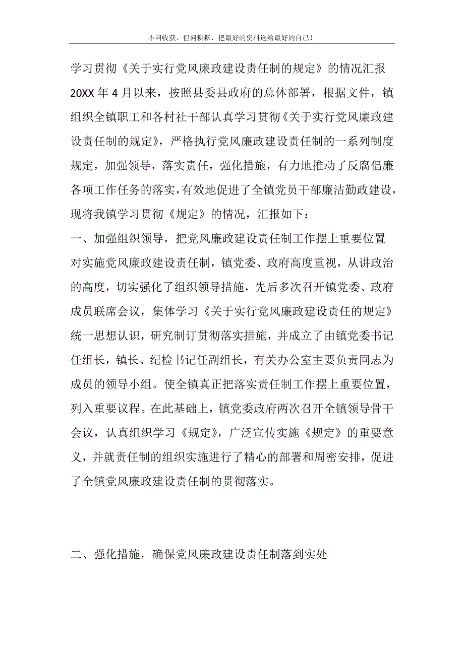 2021年党风廉政建设学习情况汇报材料新编修订.DOC_第2页