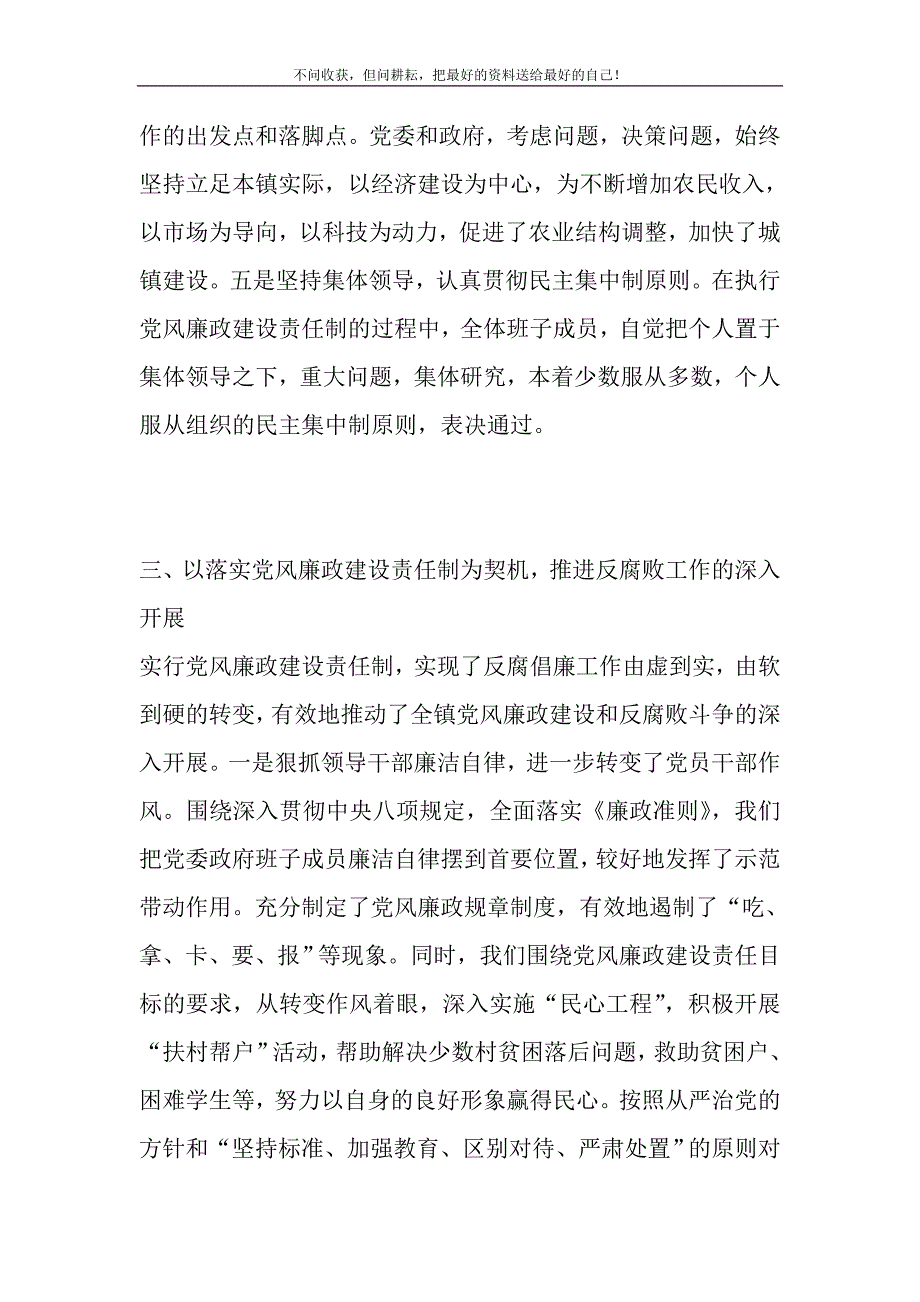 2021年党风廉政建设学习情况汇报材料新编修订.DOC_第4页