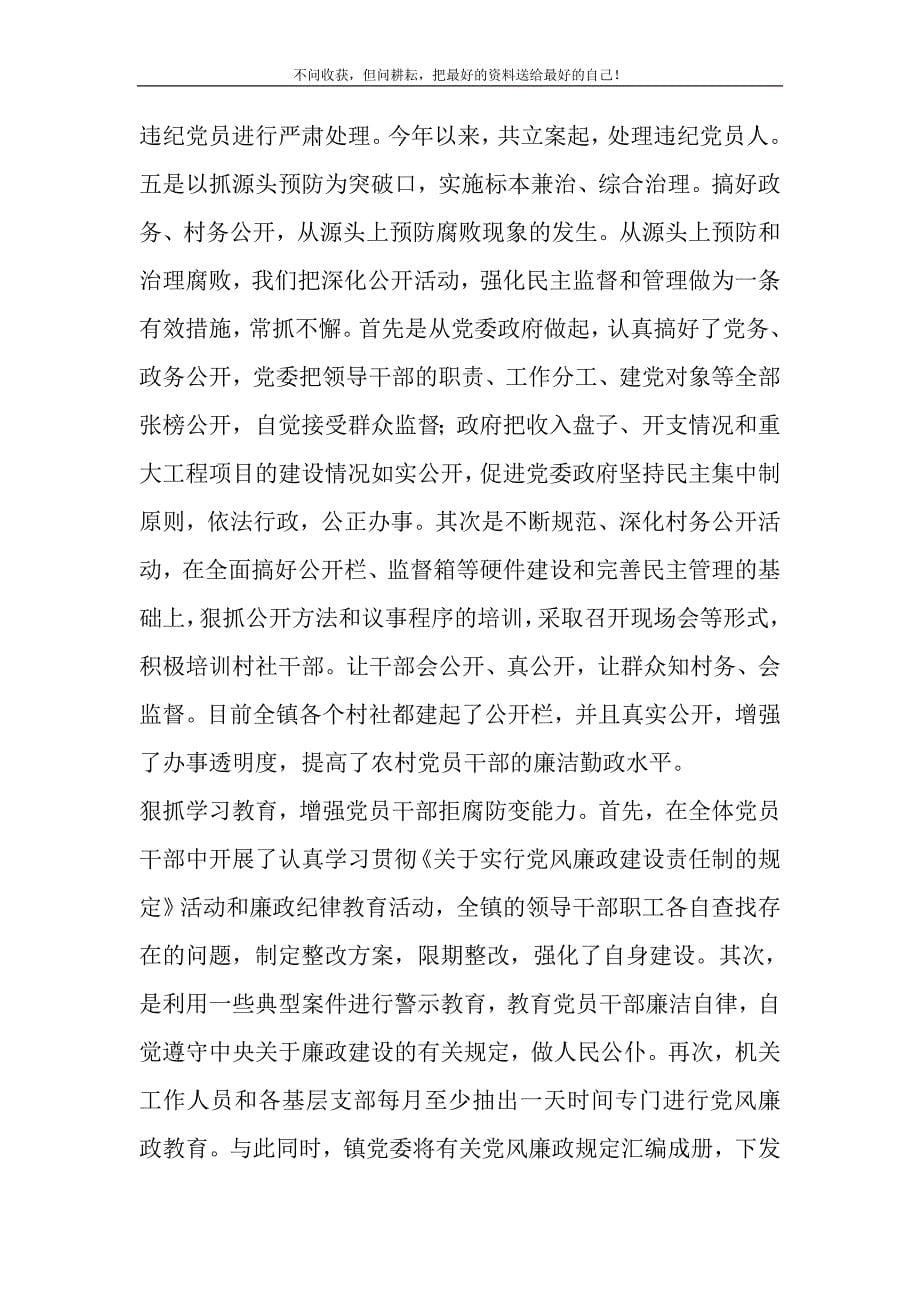 2021年党风廉政建设学习情况汇报材料新编修订.DOC_第5页