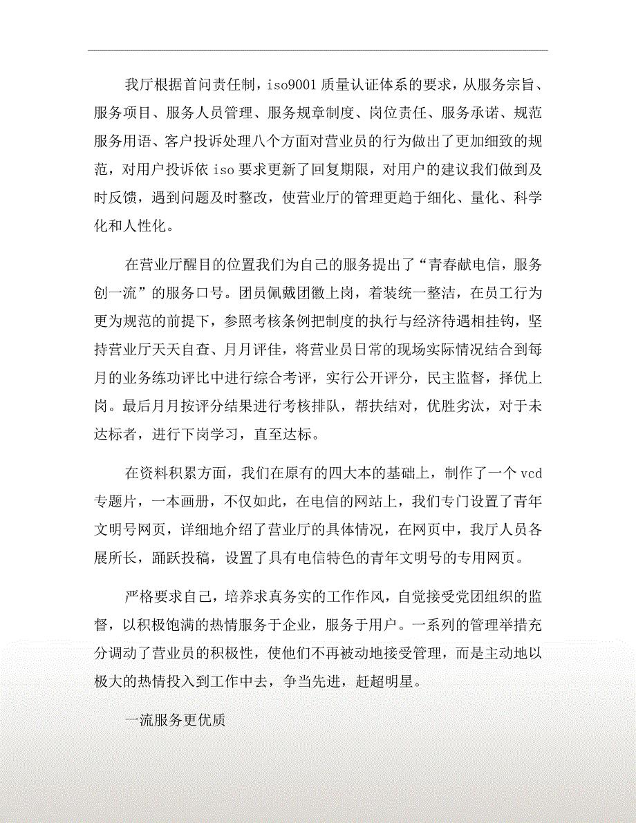 电信公司职工述职报告一_第3页