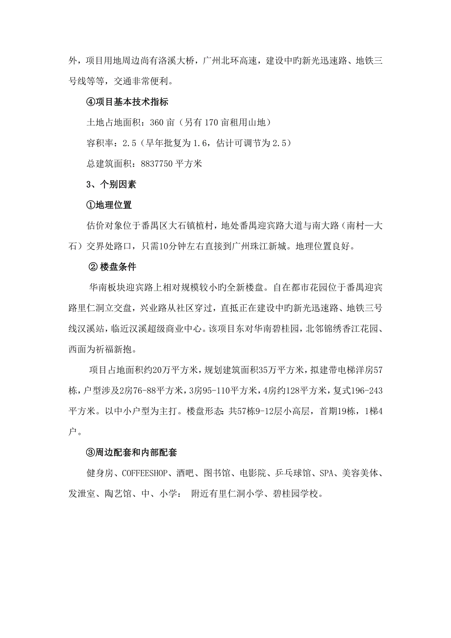 房地产估价前期调查汇总报告范文_第4页