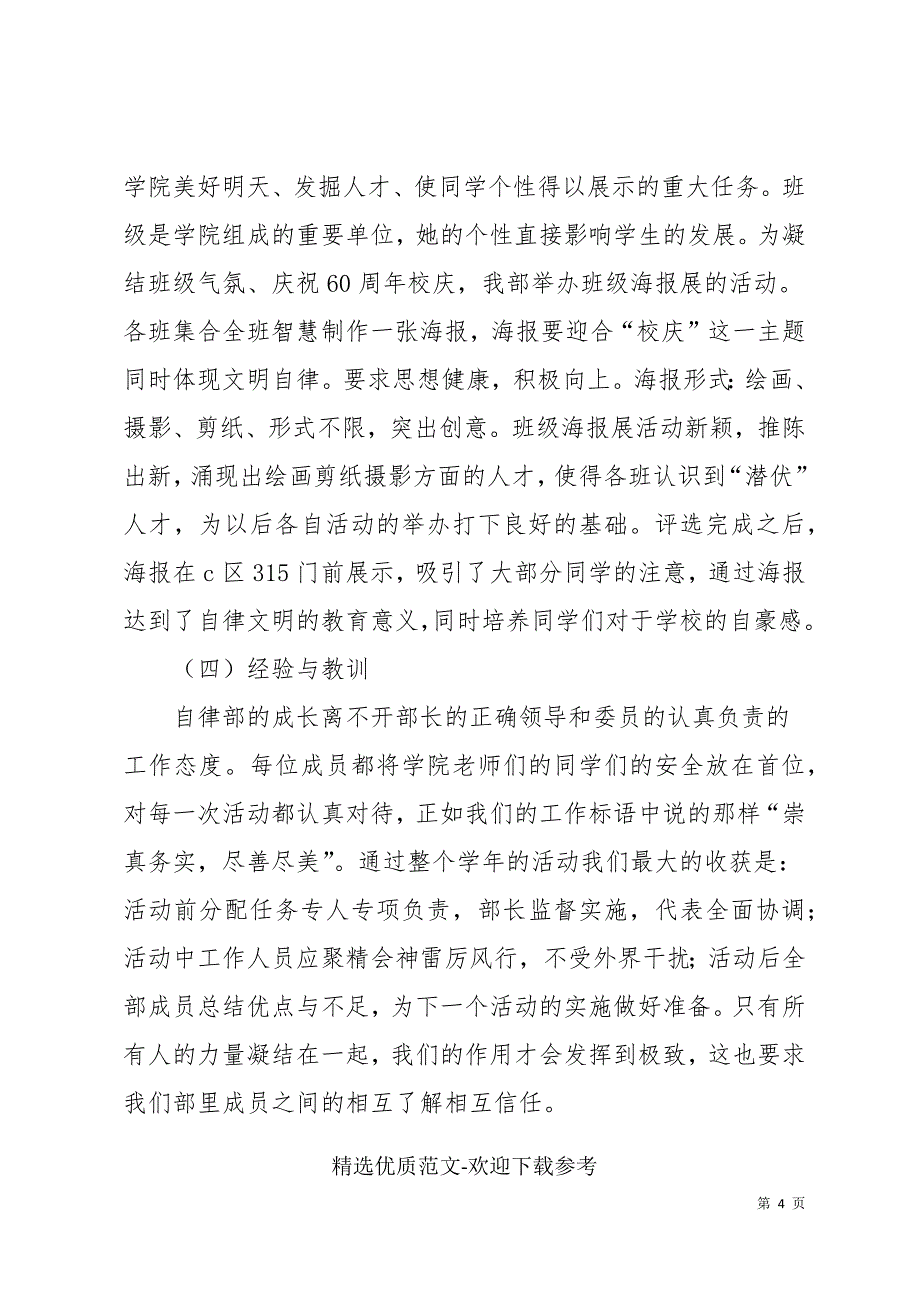 2022自律部部长年度工作总结精选合集_第4页