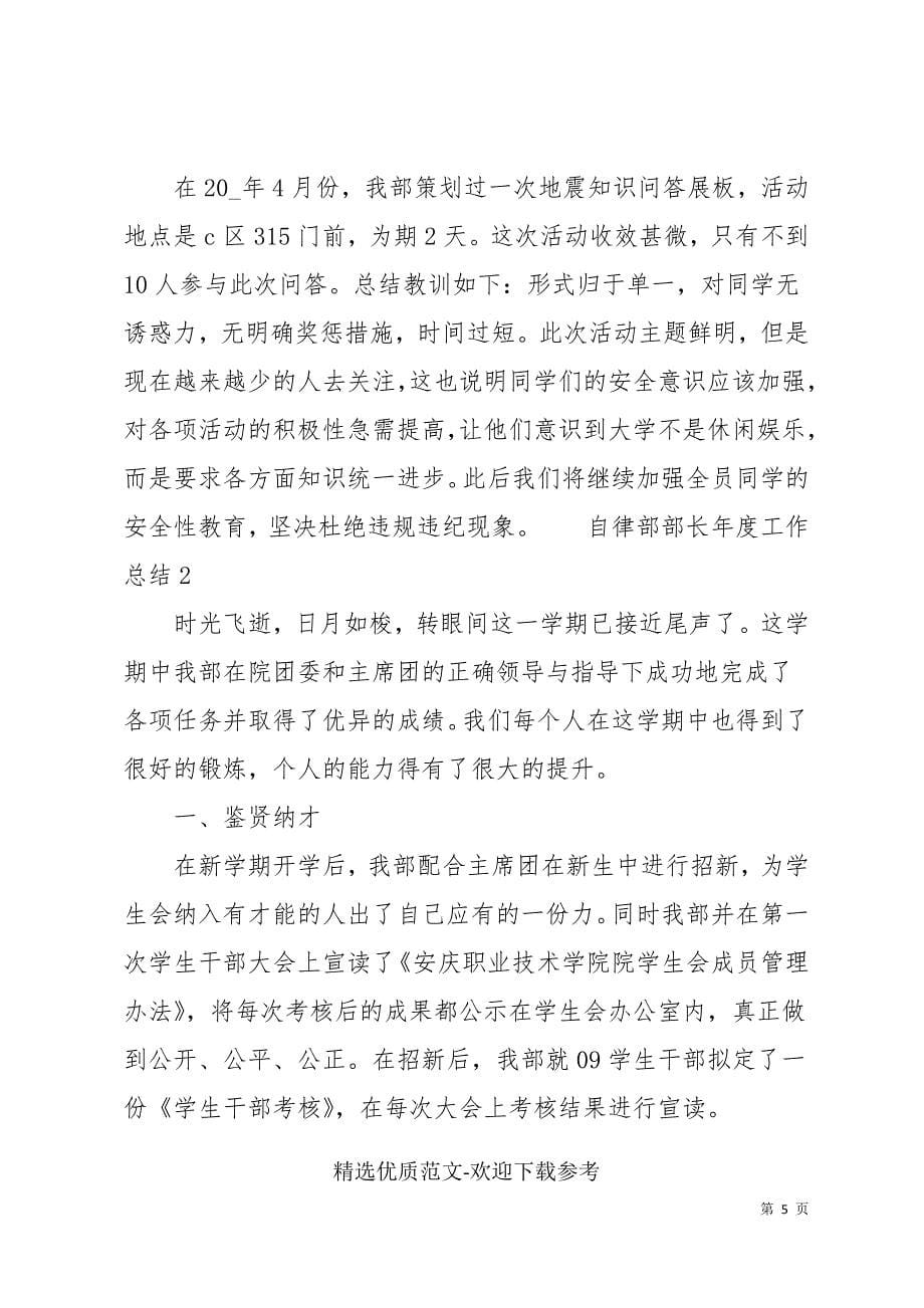 2022自律部部长年度工作总结精选合集_第5页