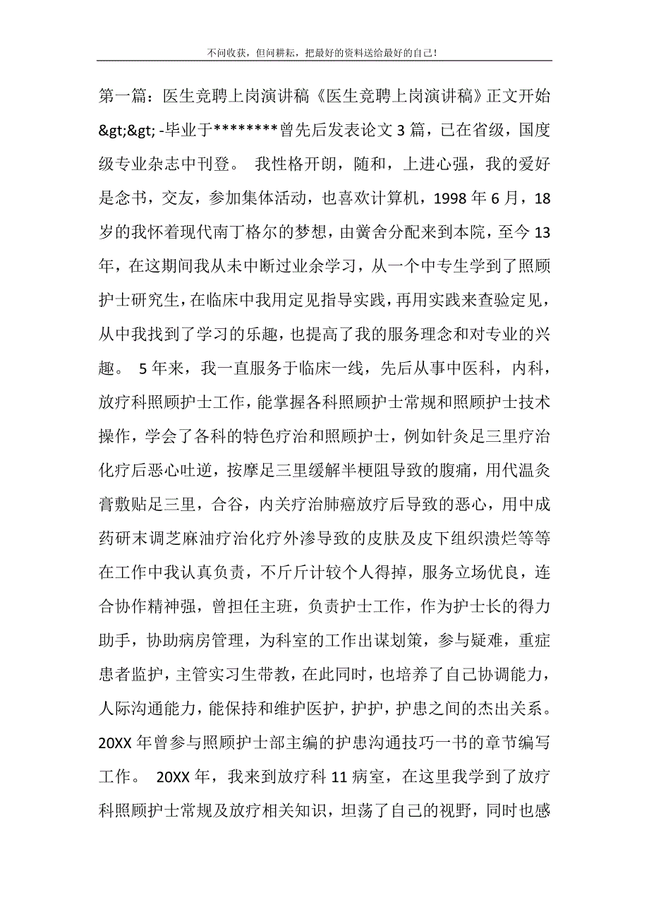 2021年医生竞聘上岗演讲稿(精选多篇)精选新编.DOC_第2页