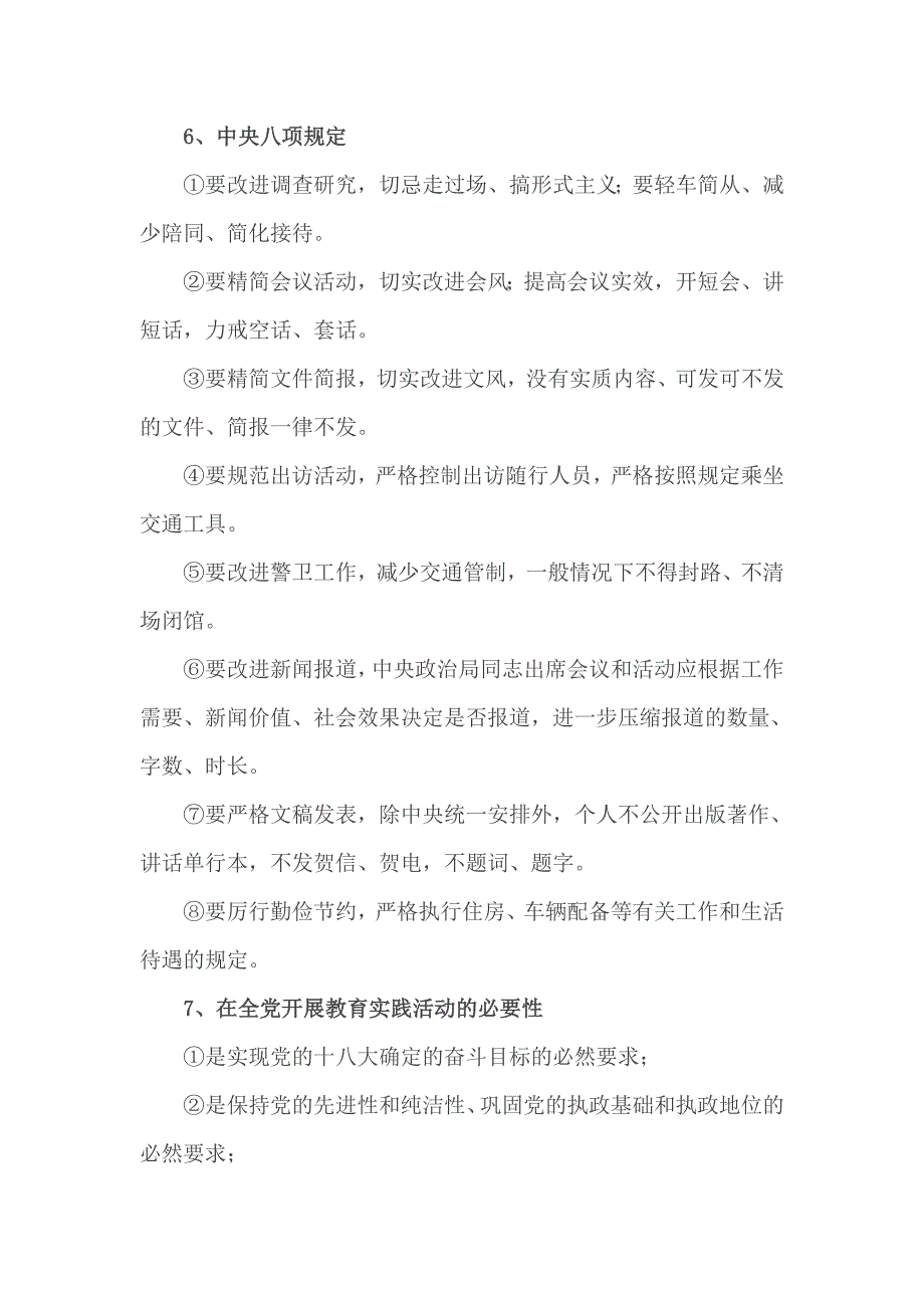 深入开展党的群众路线教育实践活动学习手册_第3页