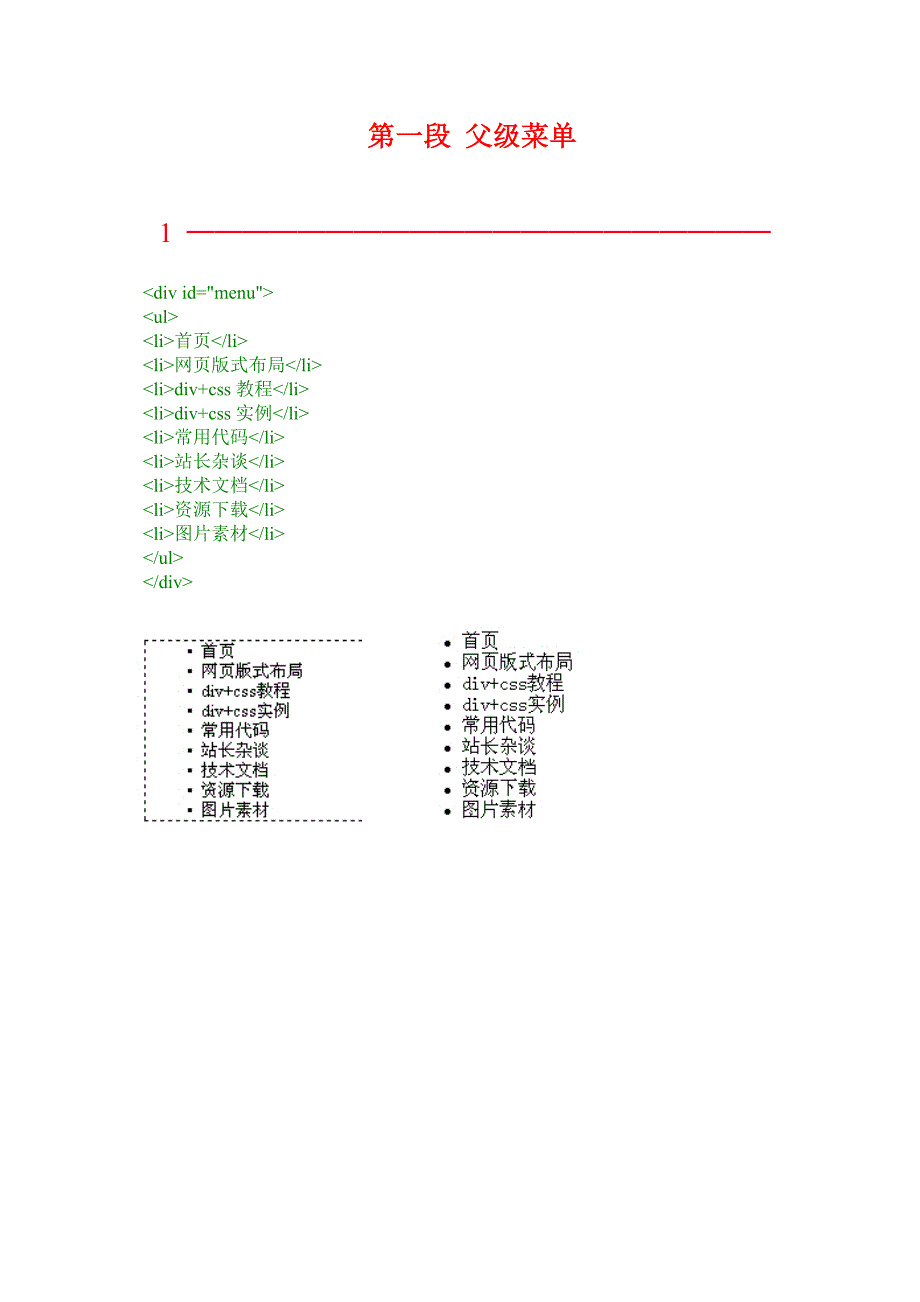 纵向导菜单60430.doc_第1页