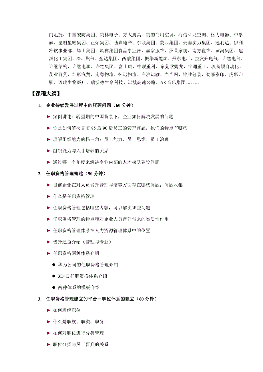 H-16何新云-任职资格管理_第3页