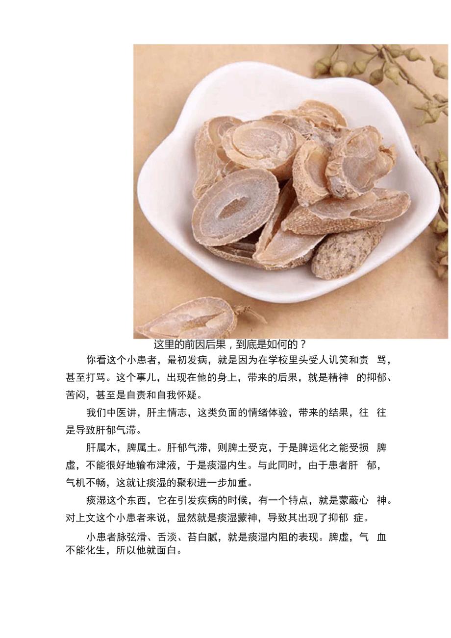 肝郁生痰=抑郁！一张方子疏肝化痰治好抑郁症请观摩_第3页