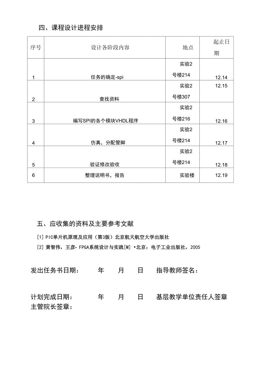 VHDL的串行同步通信SPI设计_第3页