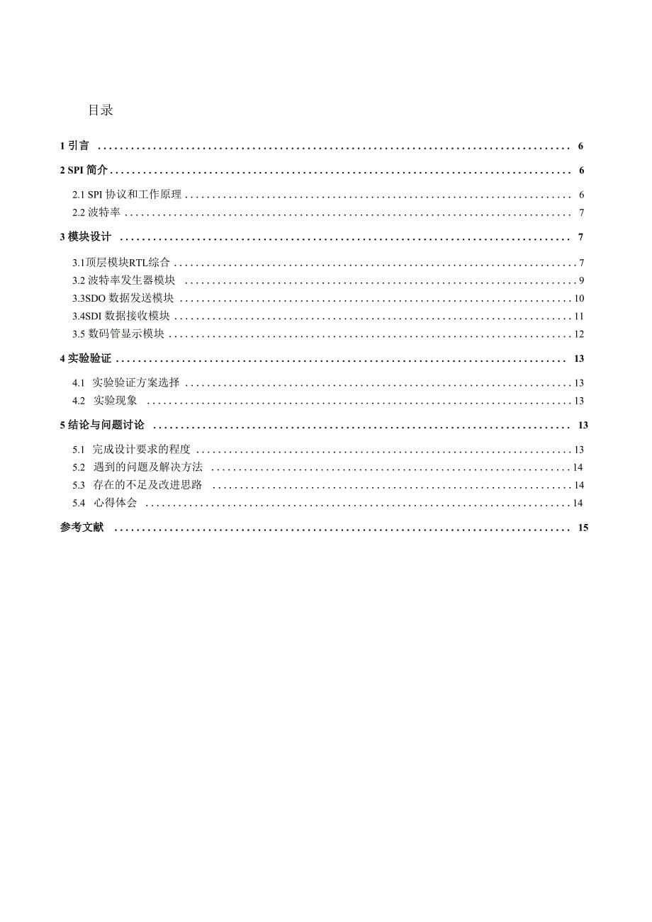 VHDL的串行同步通信SPI设计_第5页