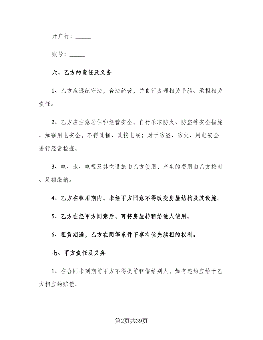 2023个人租房合同简单版（九篇）.doc_第2页