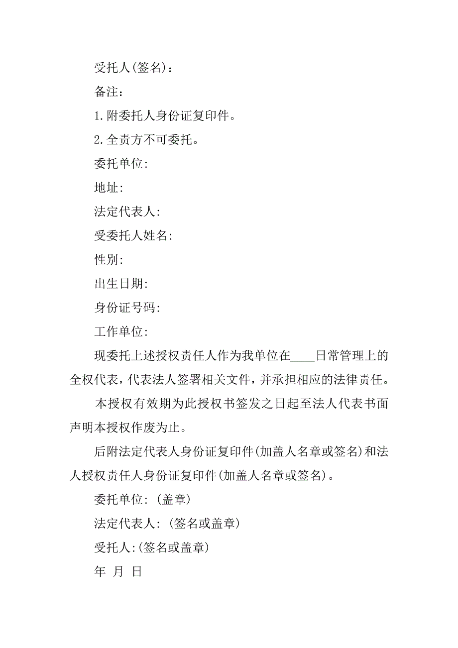 2024年交通事故委托书_第4页