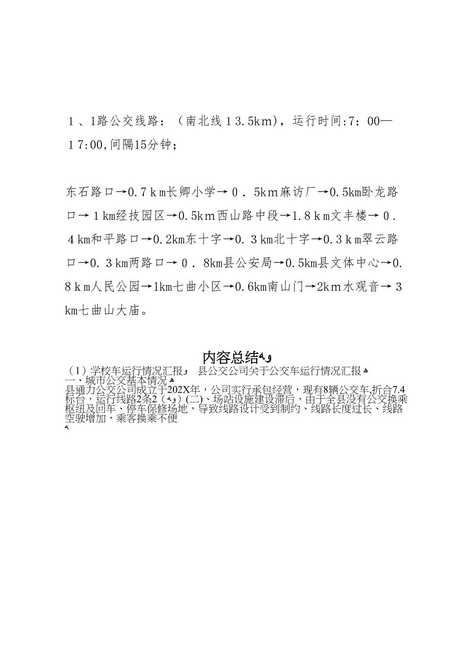 学校车运行情况_第3页