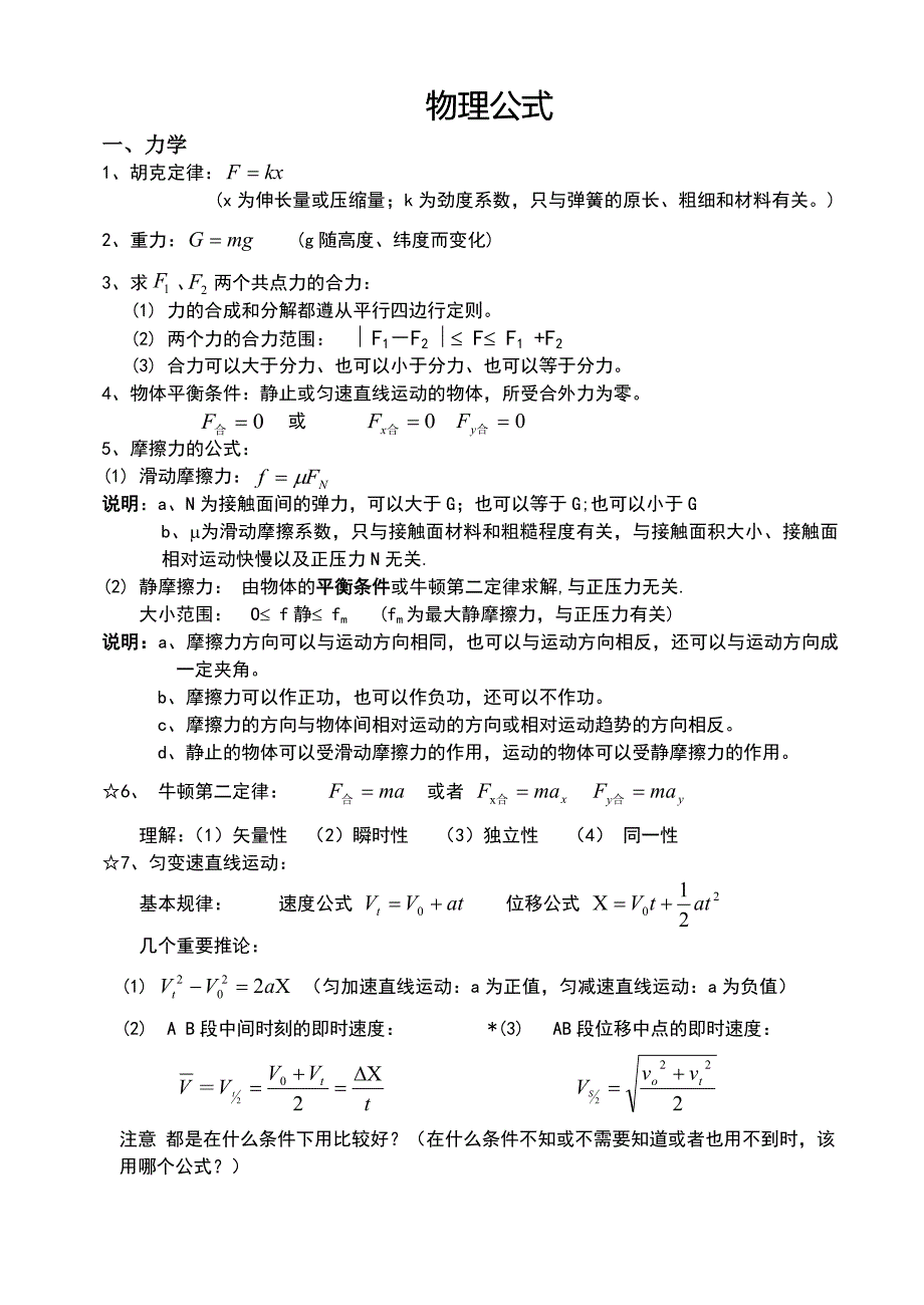 高中物理公式大全.doc_第1页