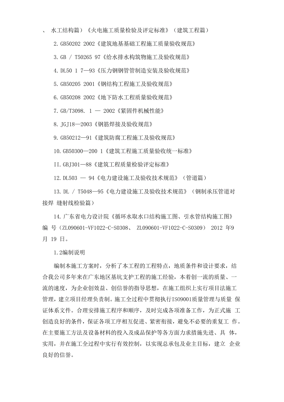 电厂机组工程专项施工方案_第3页