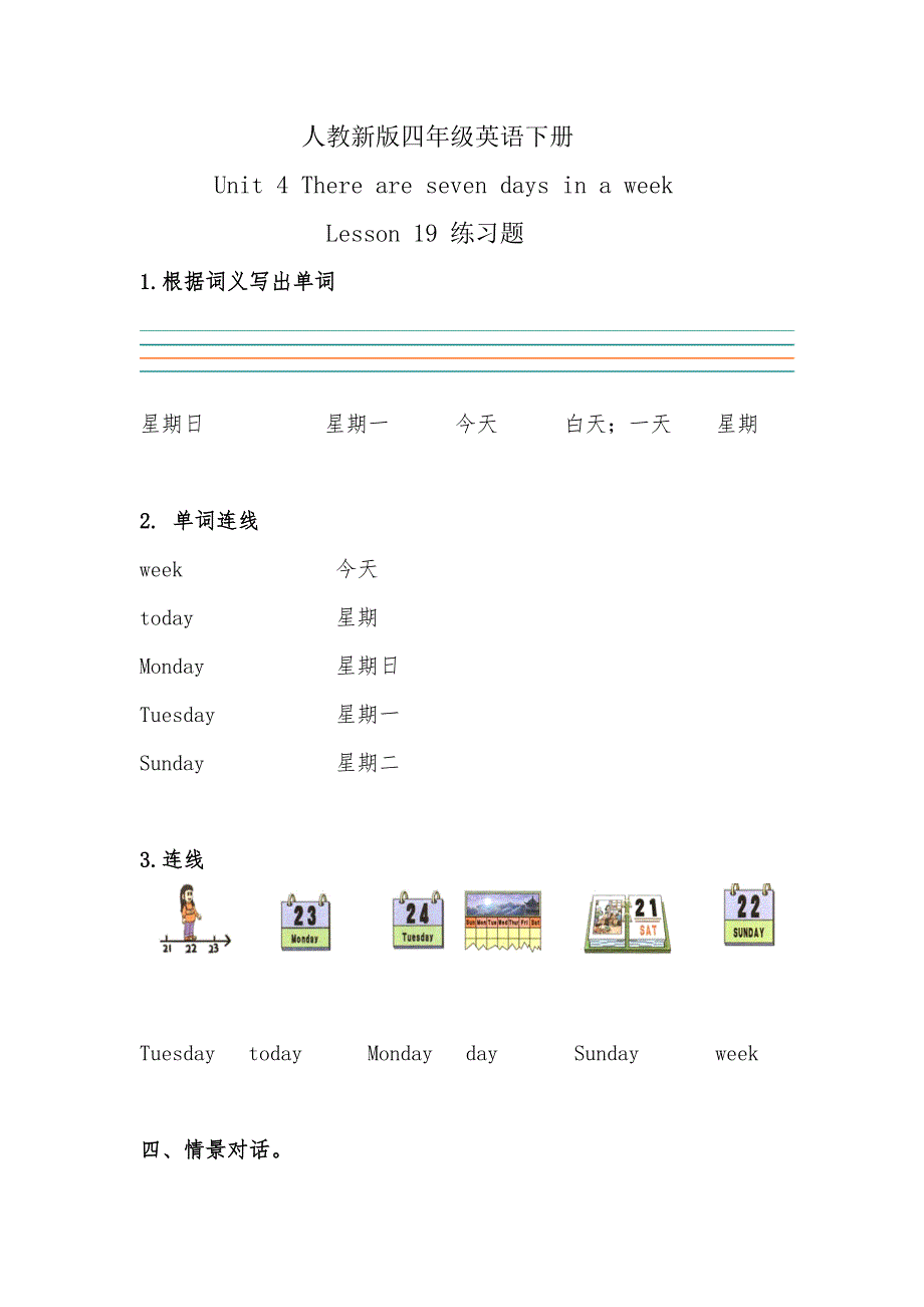 Lesson19习题1(教育精_第1页