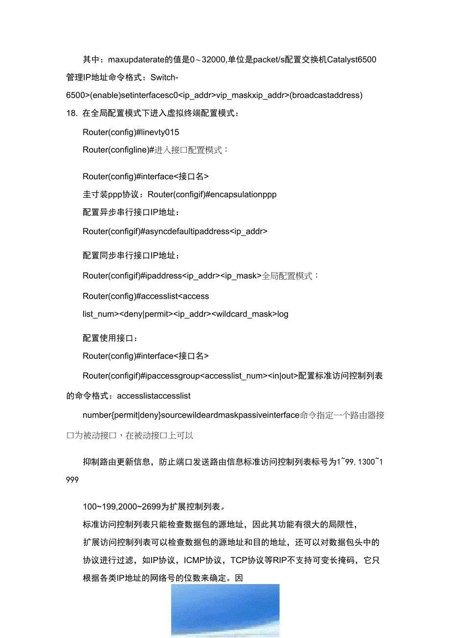 2014计算机三级网络技术知识点_第5页