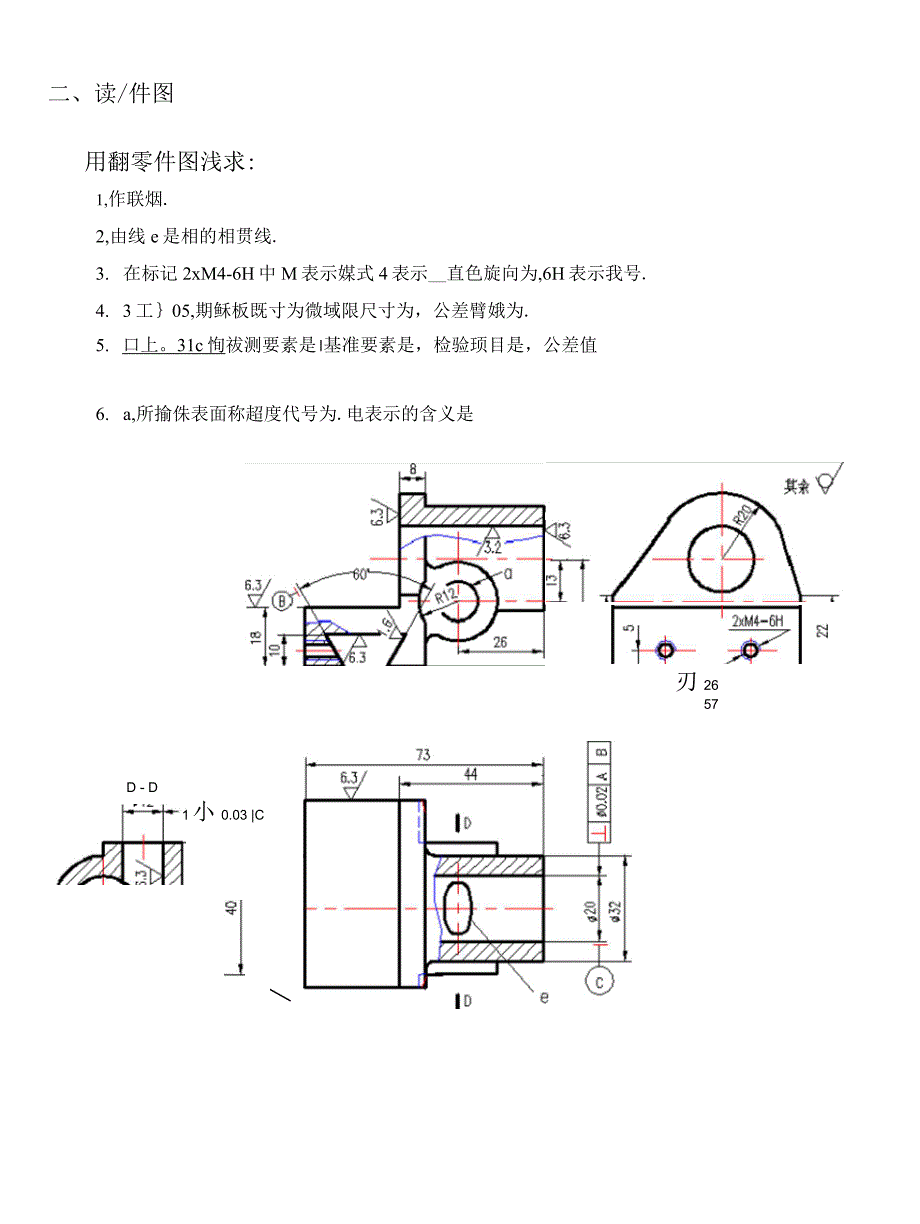 机械制图看零件图_第3页