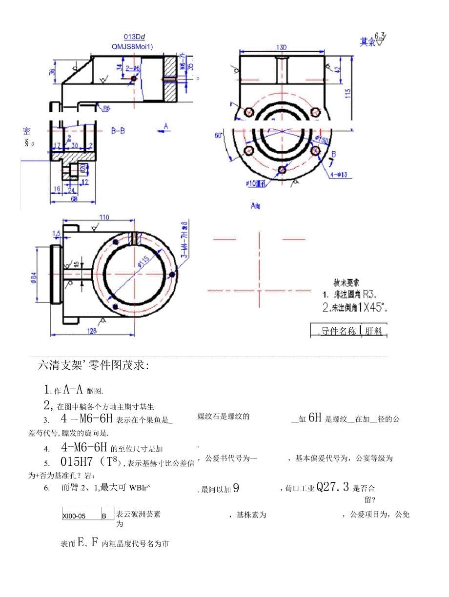 机械制图看零件图_第5页