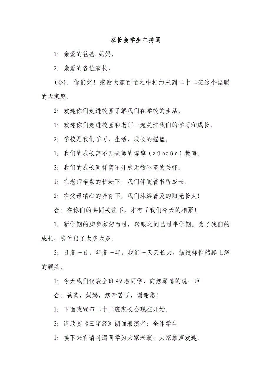 小学家长会学生主持词共七篇_第1页