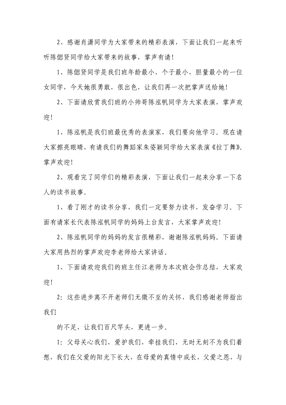 小学家长会学生主持词共七篇_第2页