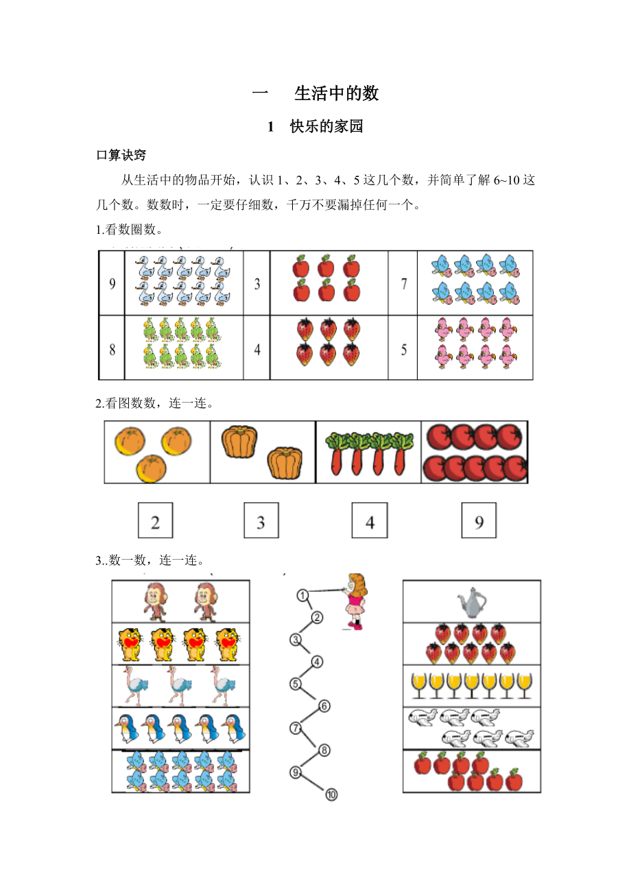 北师大版小学数学一年级上册口算试题　全册_第1页