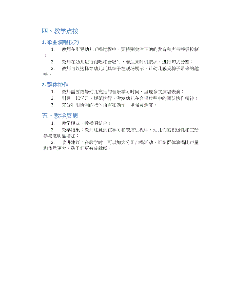 幼儿园大班粽子歌教案_第2页
