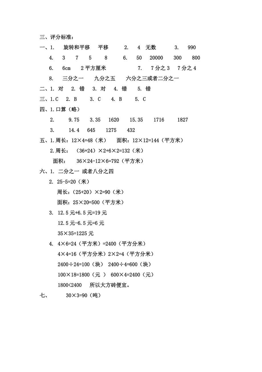 北师大版小学三年级数学下册期末试题~带答案.doc_第5页