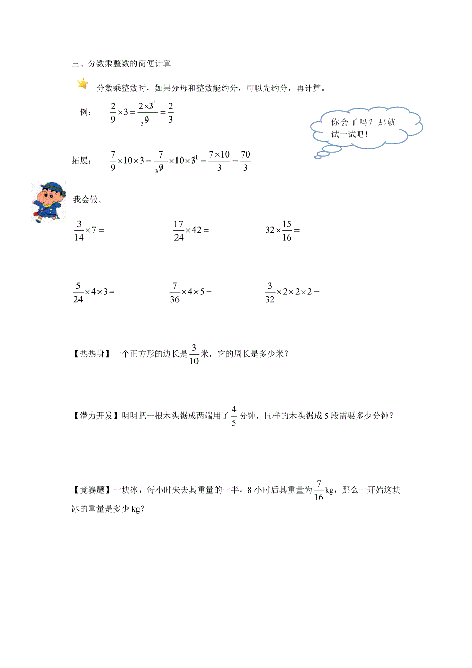 六年级人教版数学上册分数乘整数_第2页