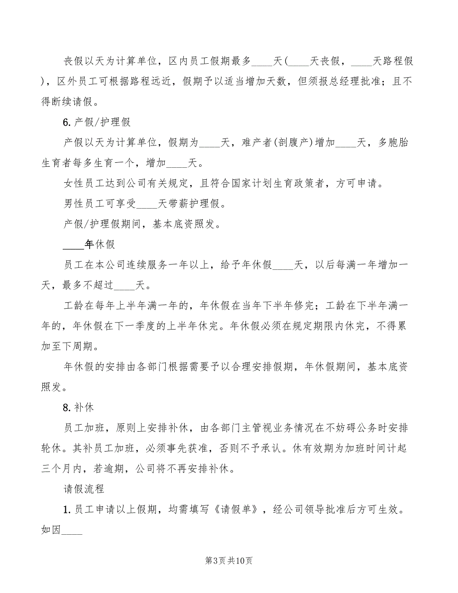 2022年考勤制度及奖罚制度范本_第3页