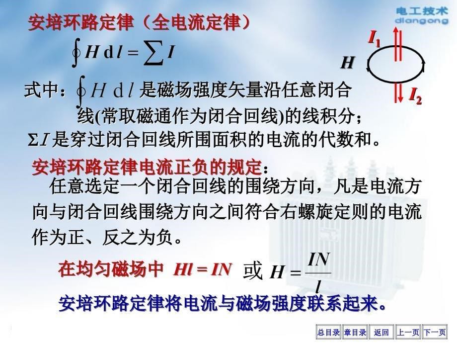 磁路与铁心线圈电路(15)课件_第5页