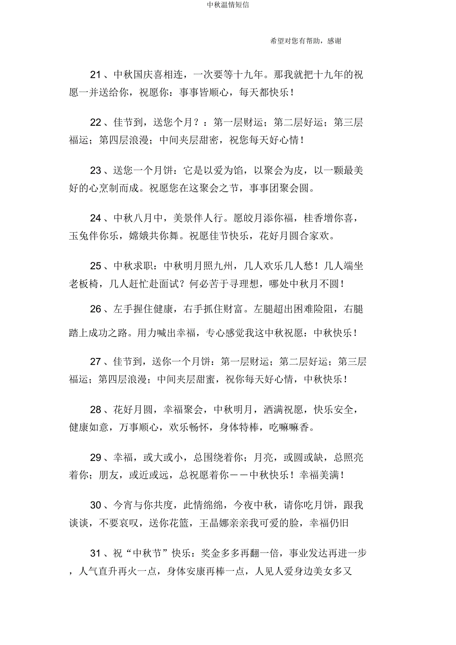 中秋温情短信.doc_第3页