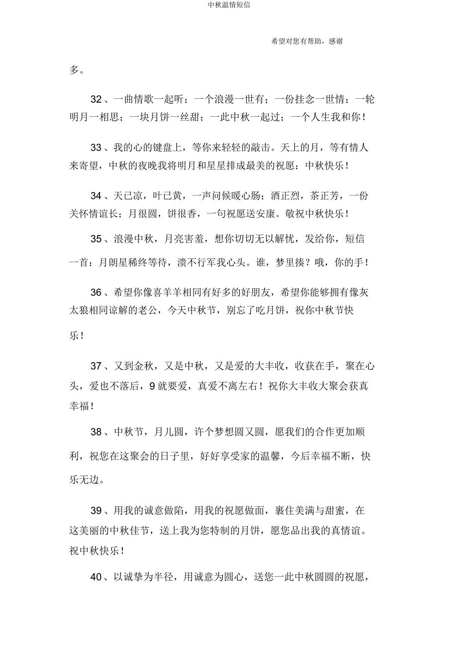 中秋温情短信.doc_第4页