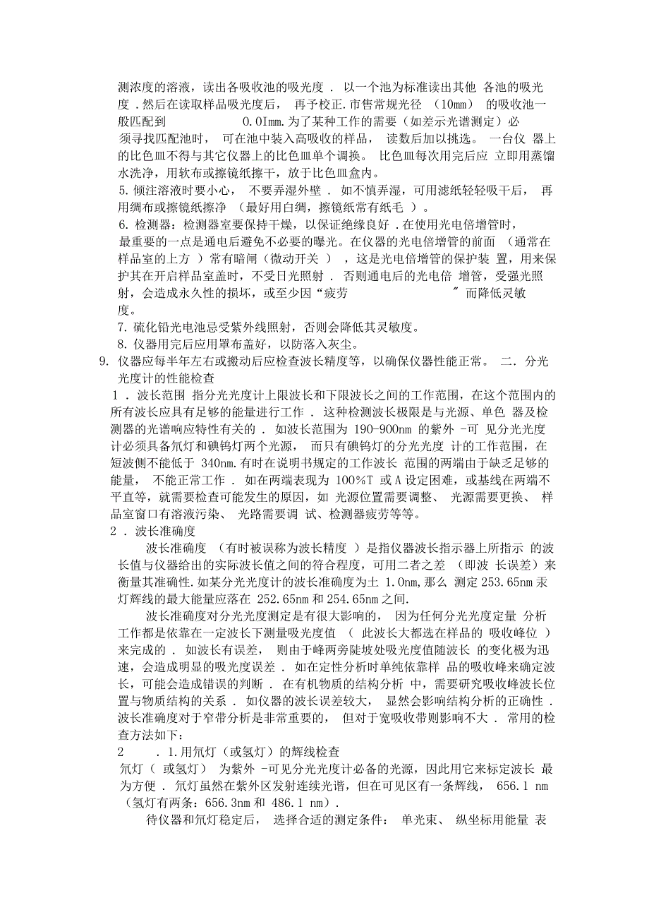 分光光度计使用注意事项讲解_第2页