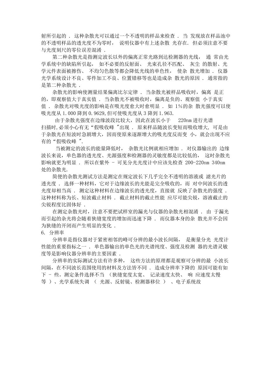 分光光度计使用注意事项讲解_第4页