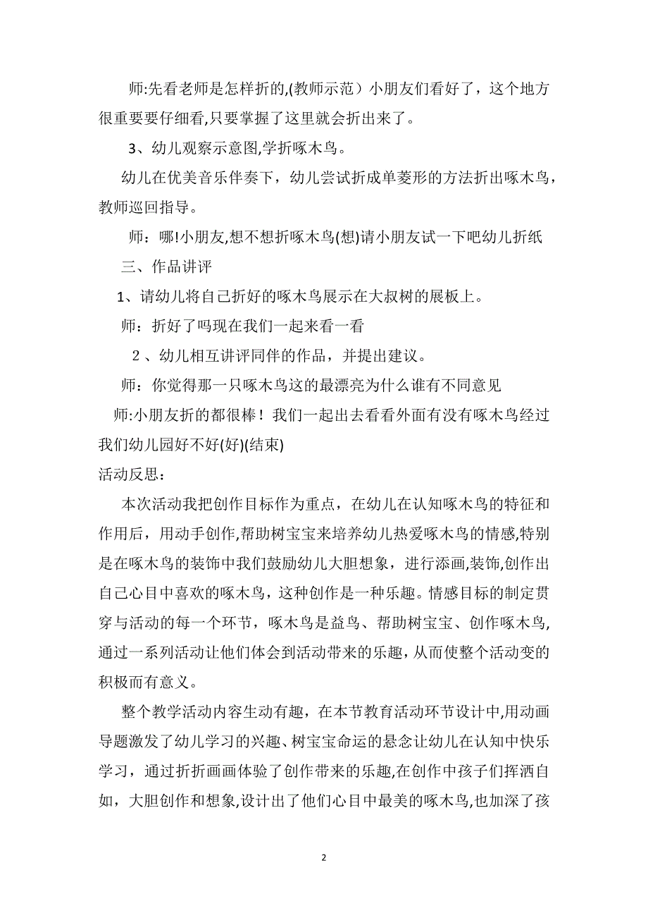 中班美术公开课教案及教学反思啄木鸟_第2页