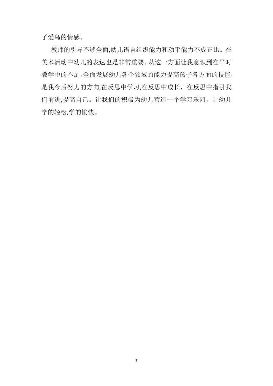 中班美术公开课教案及教学反思啄木鸟_第3页