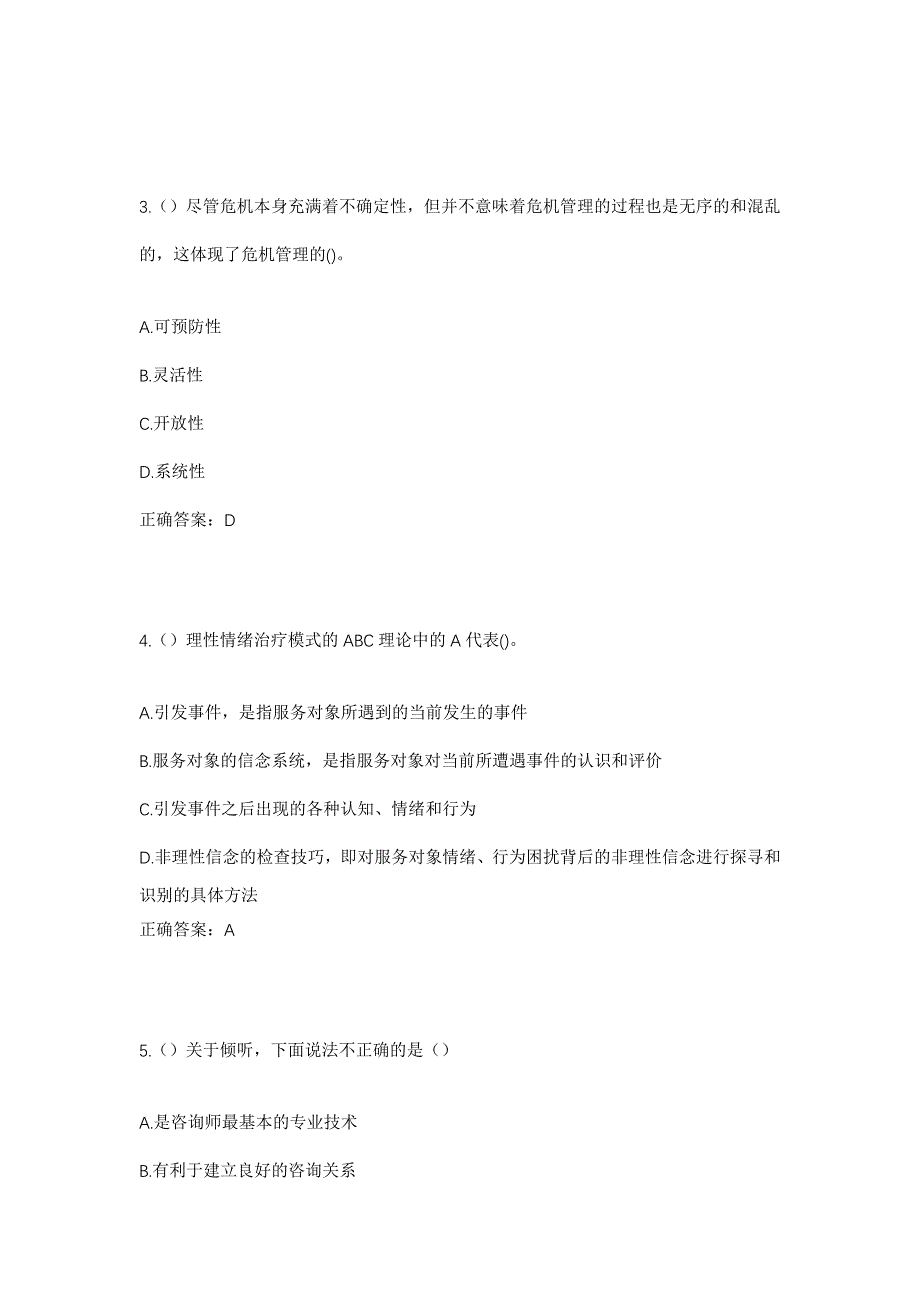 2023年陕西省延安市宜川县集义镇南坡村社区工作人员考试模拟题及答案_第2页