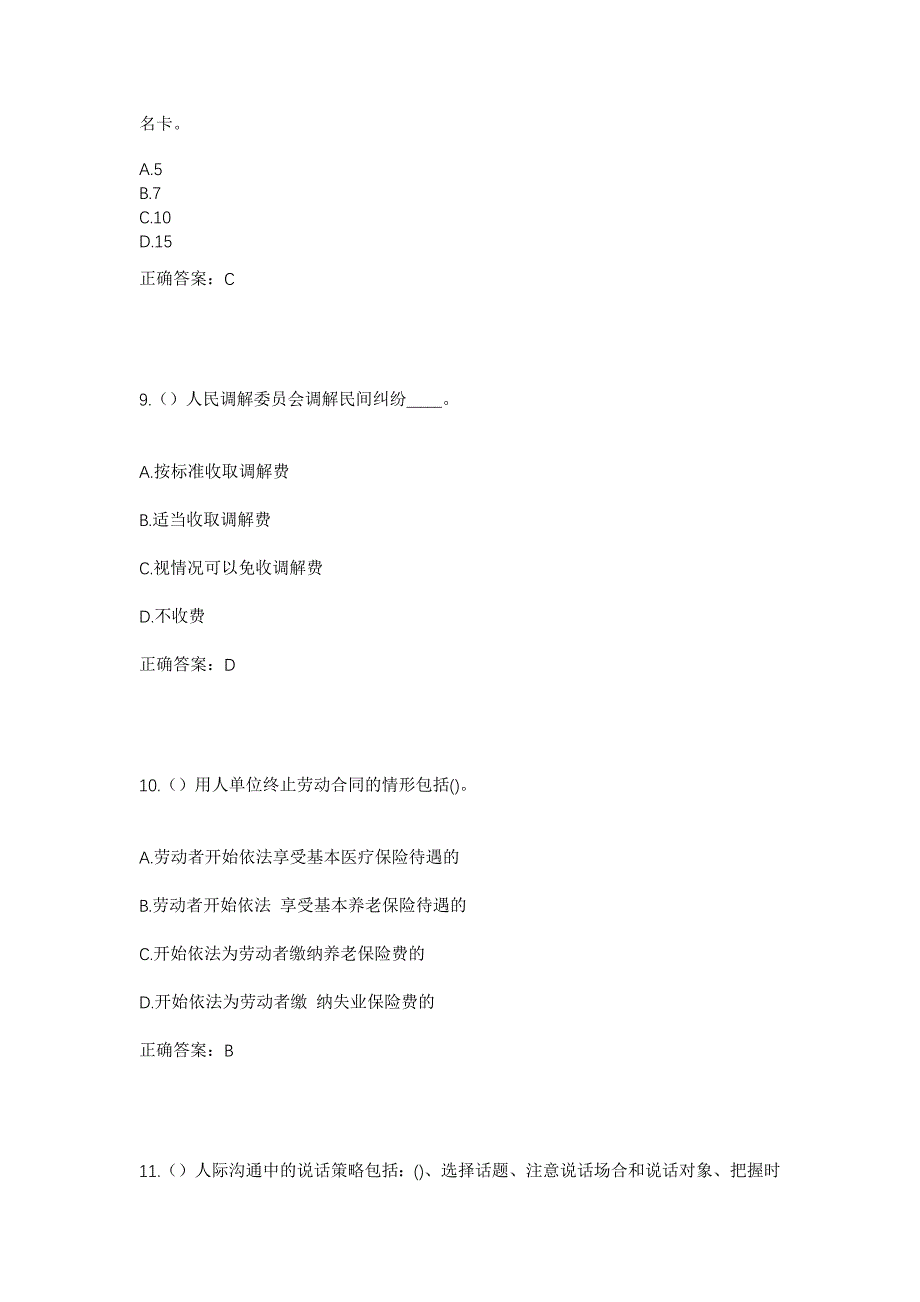 2023年陕西省延安市宜川县集义镇南坡村社区工作人员考试模拟题及答案_第4页